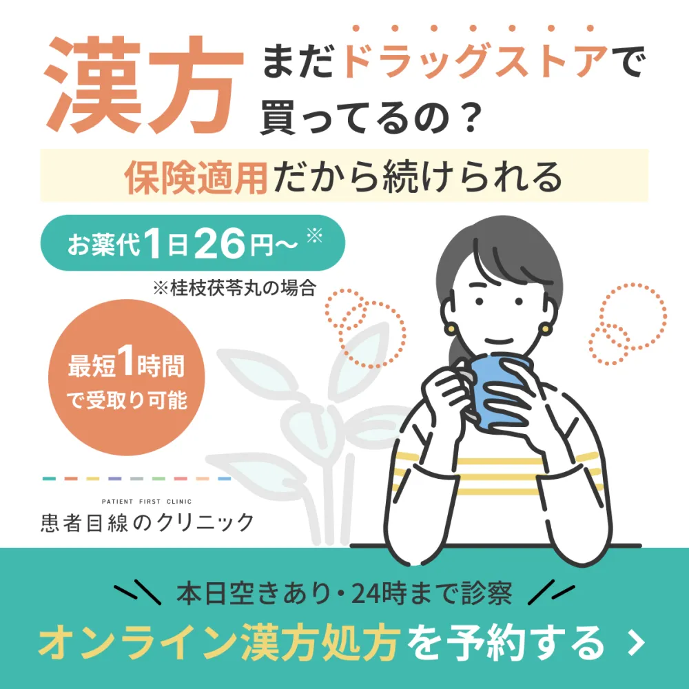 オンライン診療の予約はこちら