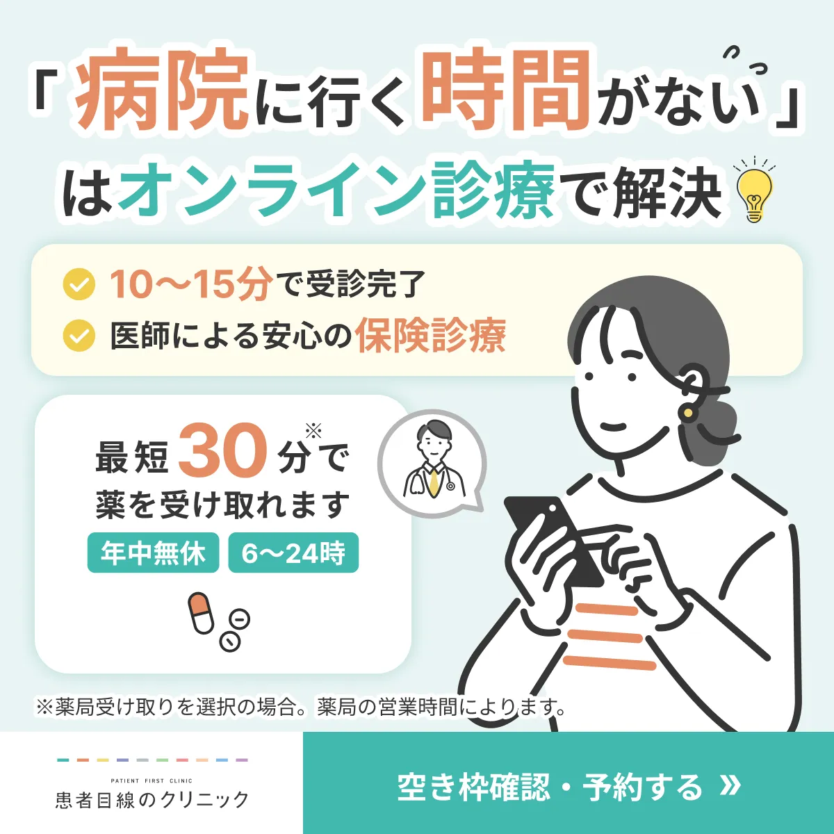 オンライン診療の予約はこちら