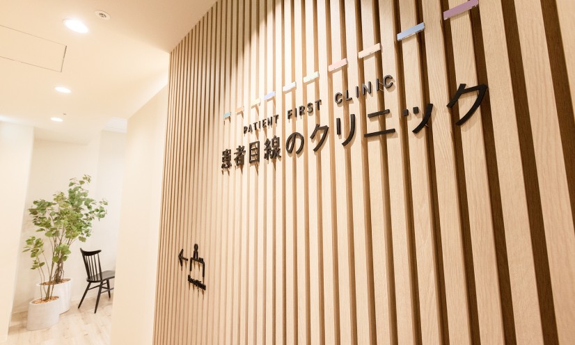 患者目線のクリニック銀座新橋の外観