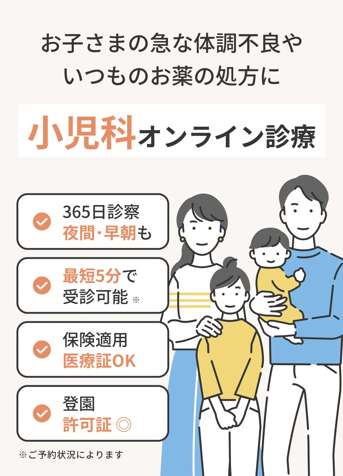 小児科オンライン診療